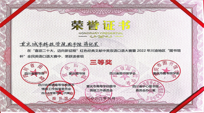 喜报我校师生在川渝地区“图书馆杯”全民英语口语大赛中又获佳绩！298