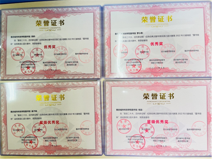 喜报我校师生在川渝地区“图书馆杯”全民英语口语大赛中又获佳绩！306