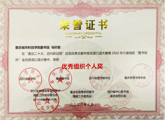 喜报我校师生在川渝地区“图书馆杯”全民英语口语大赛中又获佳绩！321