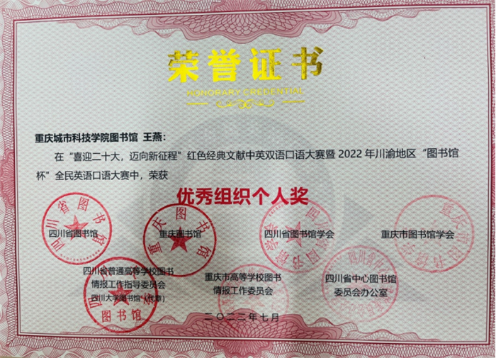 喜报我校师生在川渝地区“图书馆杯”全民英语口语大赛中又获佳绩！356